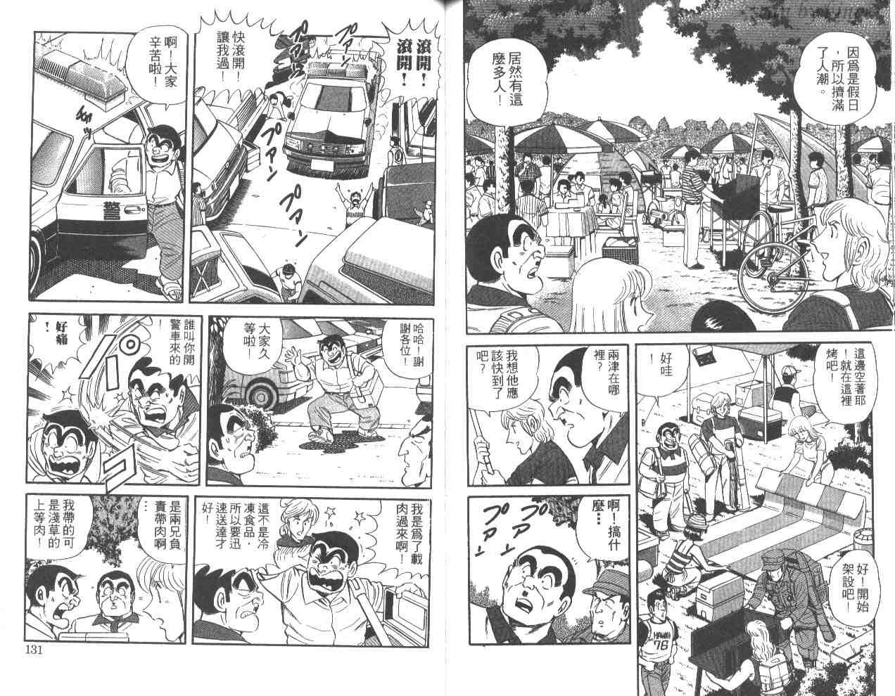 《乌龙派出所》漫画最新章节第50卷免费下拉式在线观看章节第【65】张图片