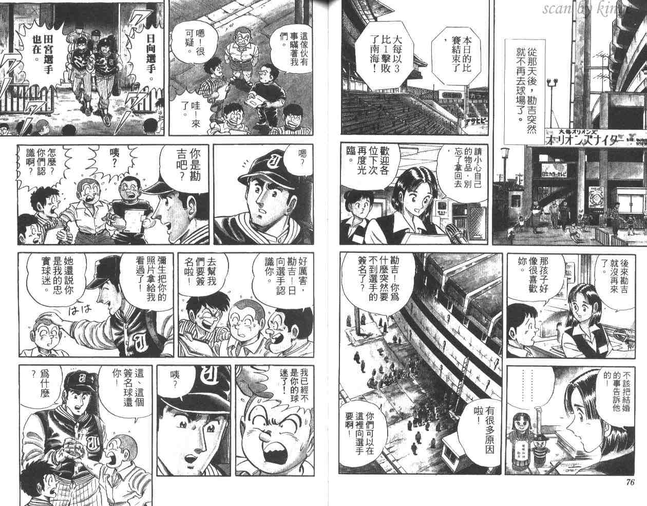 《乌龙派出所》漫画最新章节第32卷免费下拉式在线观看章节第【39】张图片