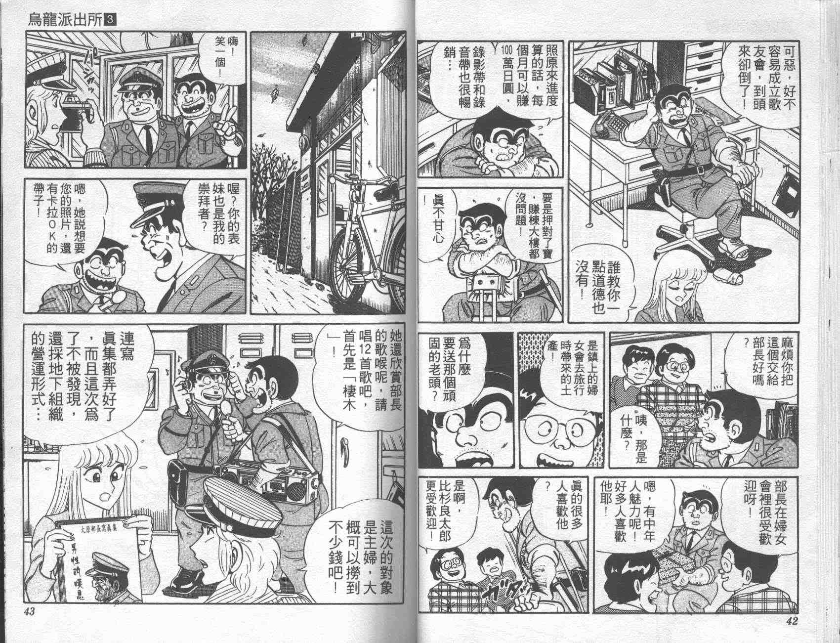 《乌龙派出所》漫画最新章节第3卷免费下拉式在线观看章节第【20】张图片