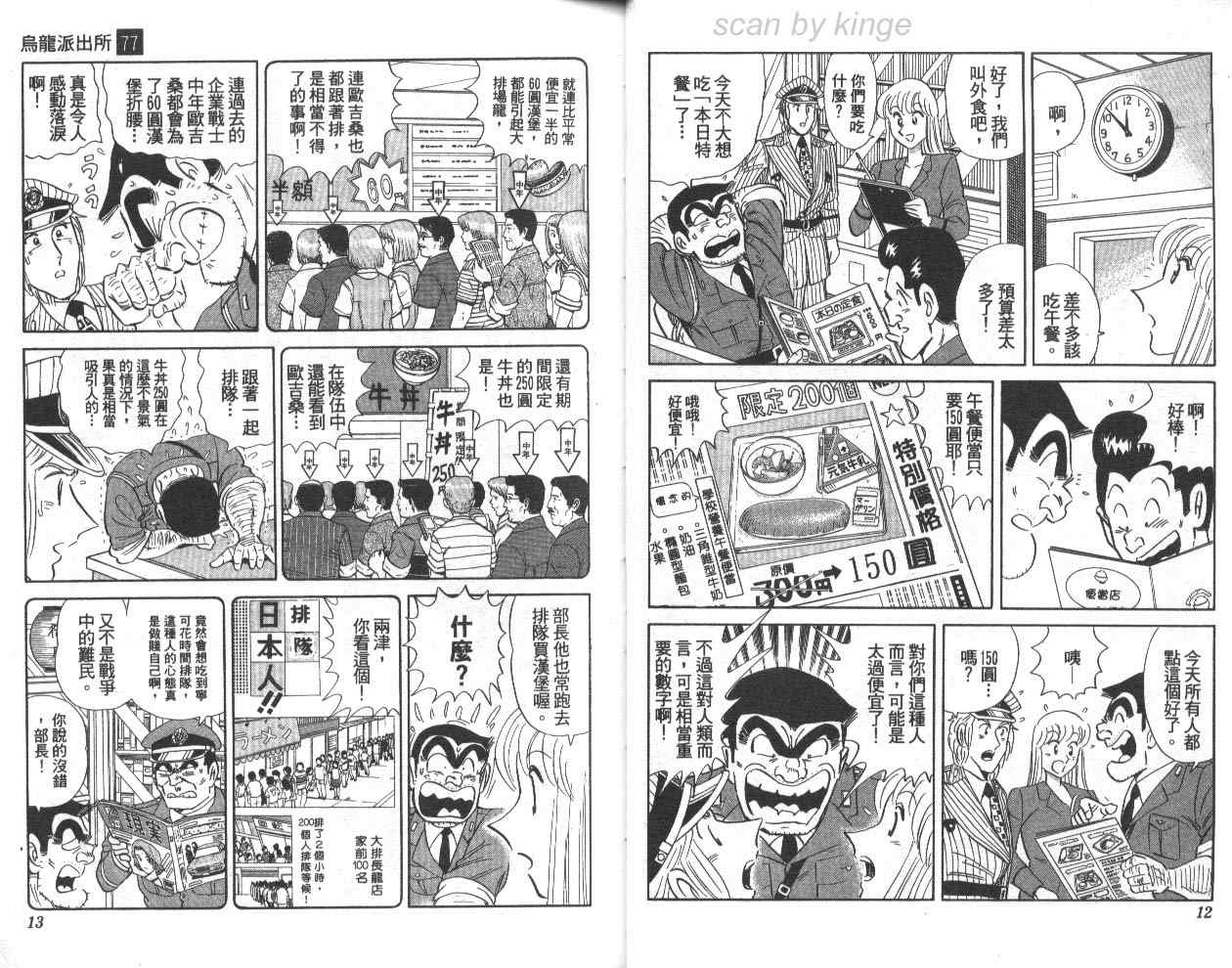 《乌龙派出所》漫画最新章节第77卷免费下拉式在线观看章节第【7】张图片