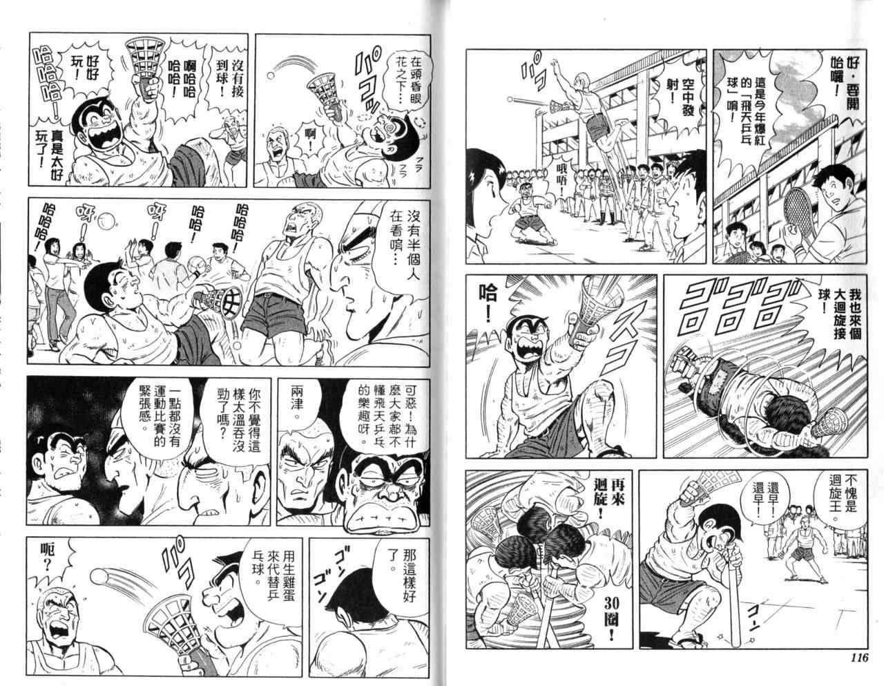 《乌龙派出所》漫画最新章节Vol107免费下拉式在线观看章节第【60】张图片