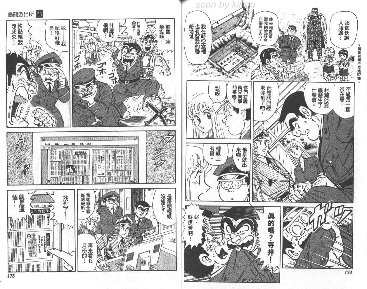 《乌龙派出所》漫画最新章节第75卷免费下拉式在线观看章节第【88】张图片