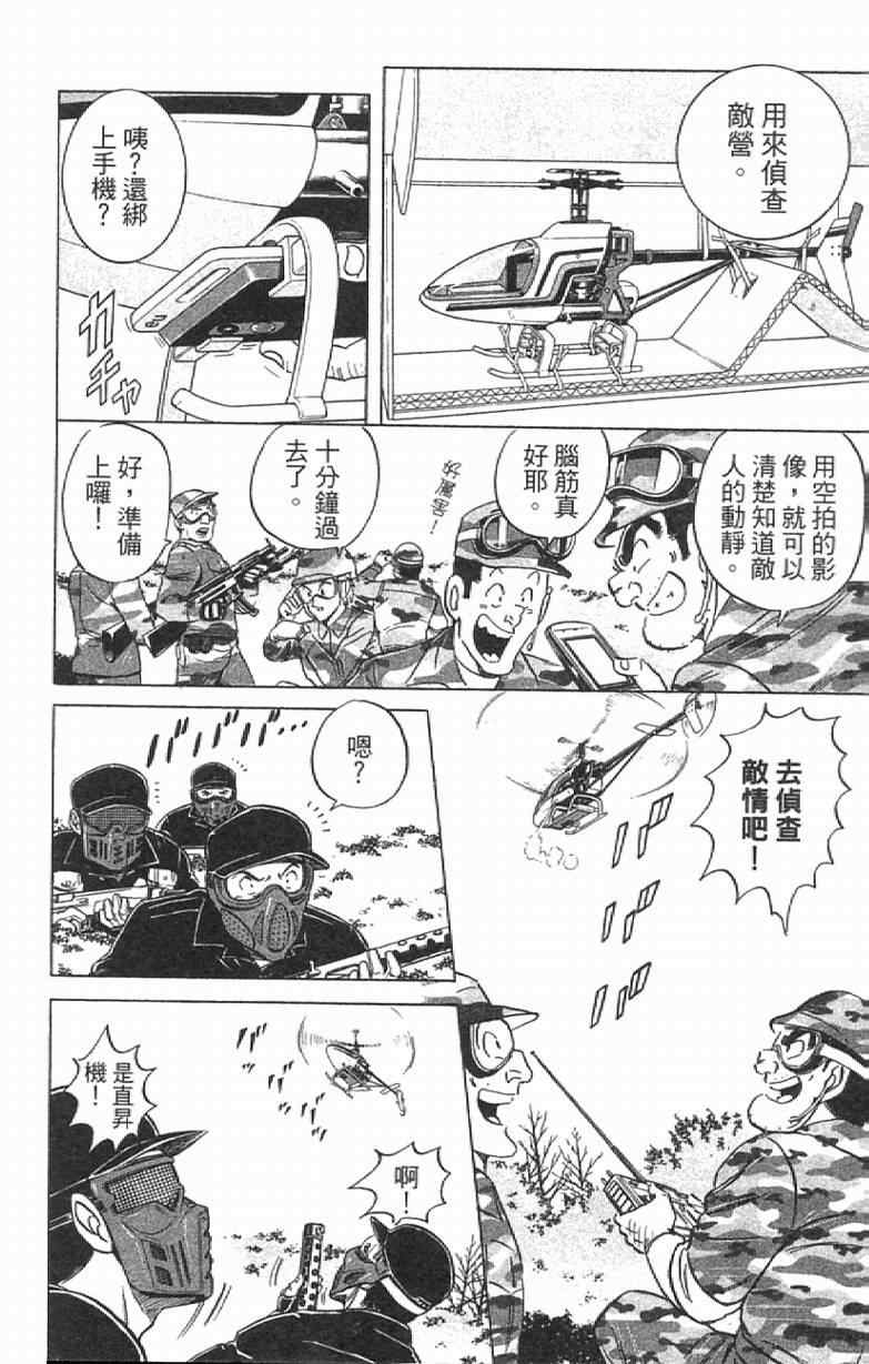 《乌龙派出所》漫画最新章节Vol111免费下拉式在线观看章节第【112】张图片