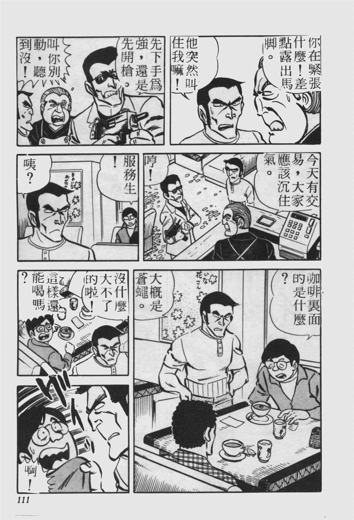 《乌龙派出所》漫画最新章节原版第23卷免费下拉式在线观看章节第【110】张图片