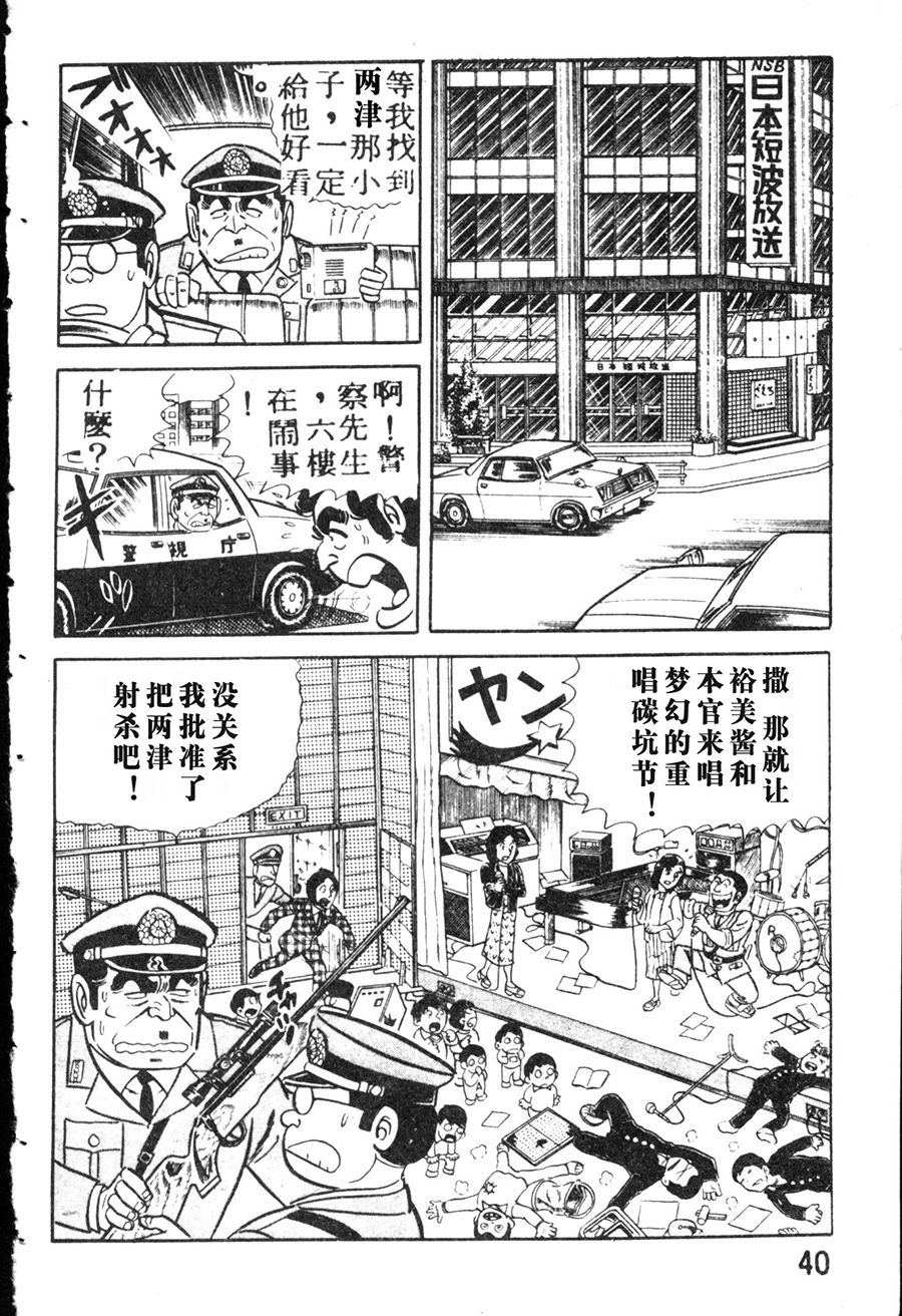 《乌龙派出所》漫画最新章节原版第08卷免费下拉式在线观看章节第【48】张图片