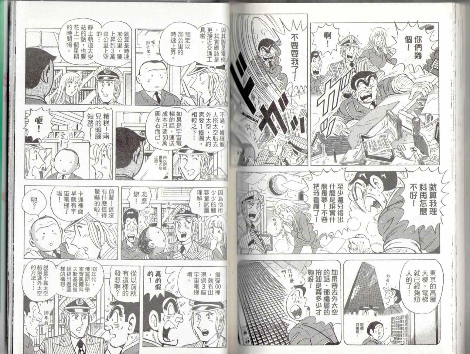 《乌龙派出所》漫画最新章节第135卷免费下拉式在线观看章节第【87】张图片