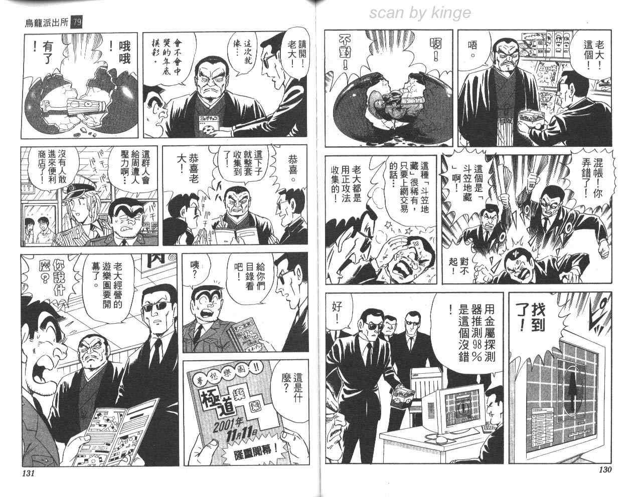 《乌龙派出所》漫画最新章节第79卷免费下拉式在线观看章节第【66】张图片