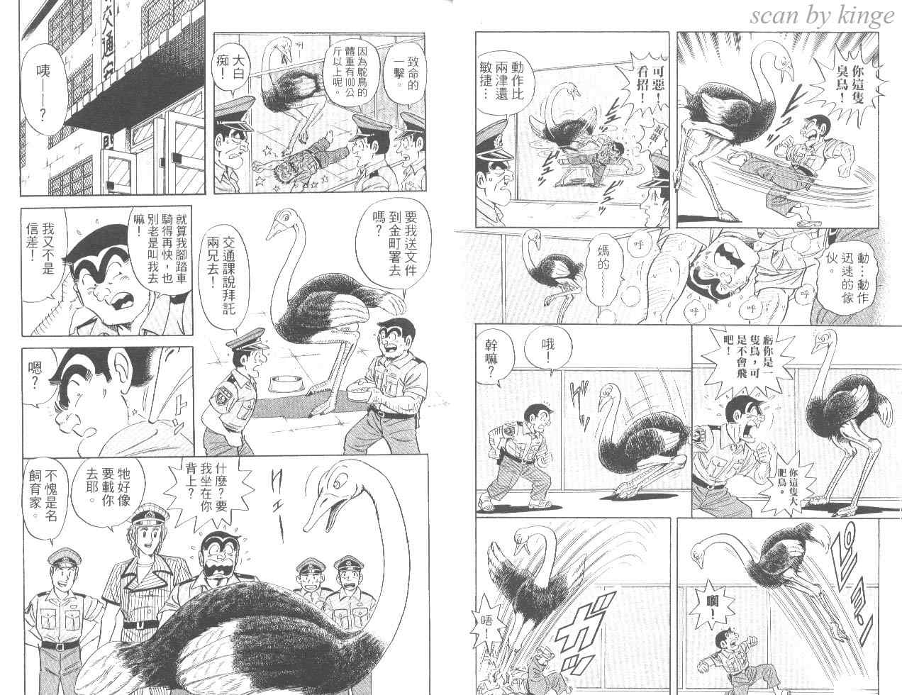 《乌龙派出所》漫画最新章节第84卷免费下拉式在线观看章节第【19】张图片