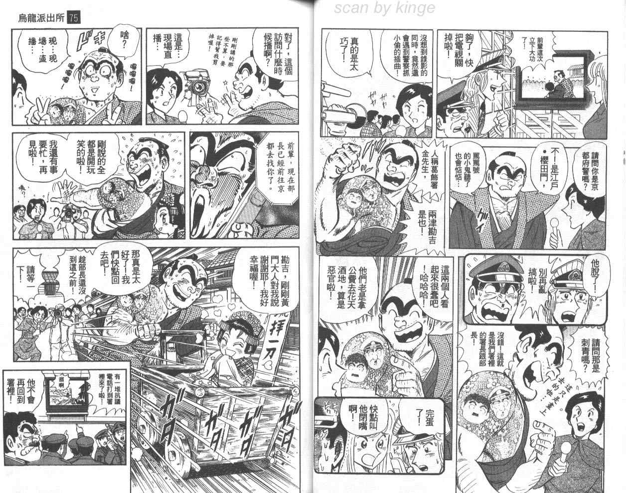 《乌龙派出所》漫画最新章节第75卷免费下拉式在线观看章节第【25】张图片