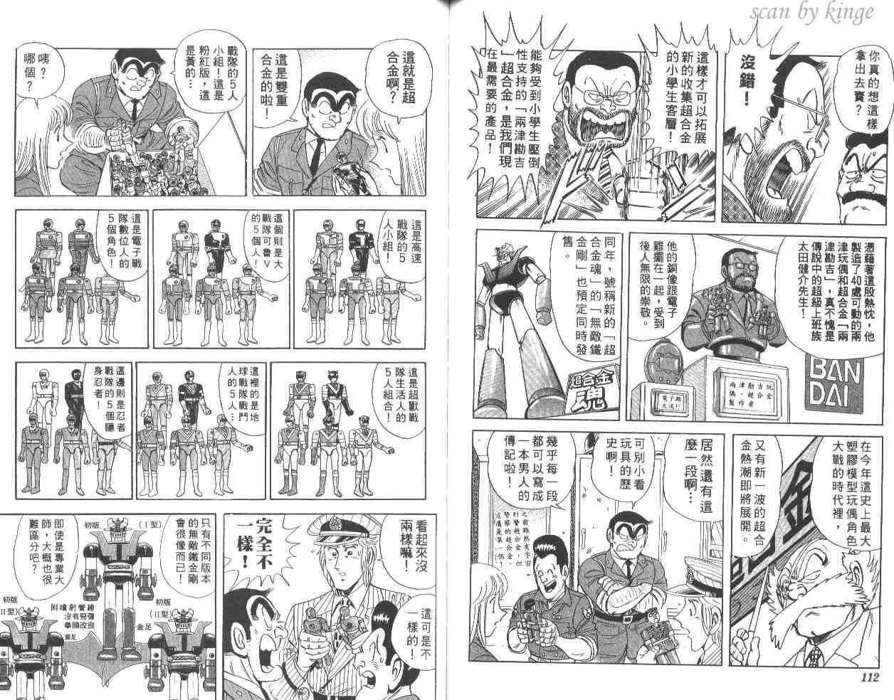 《乌龙派出所》漫画最新章节第55卷免费下拉式在线观看章节第【57】张图片