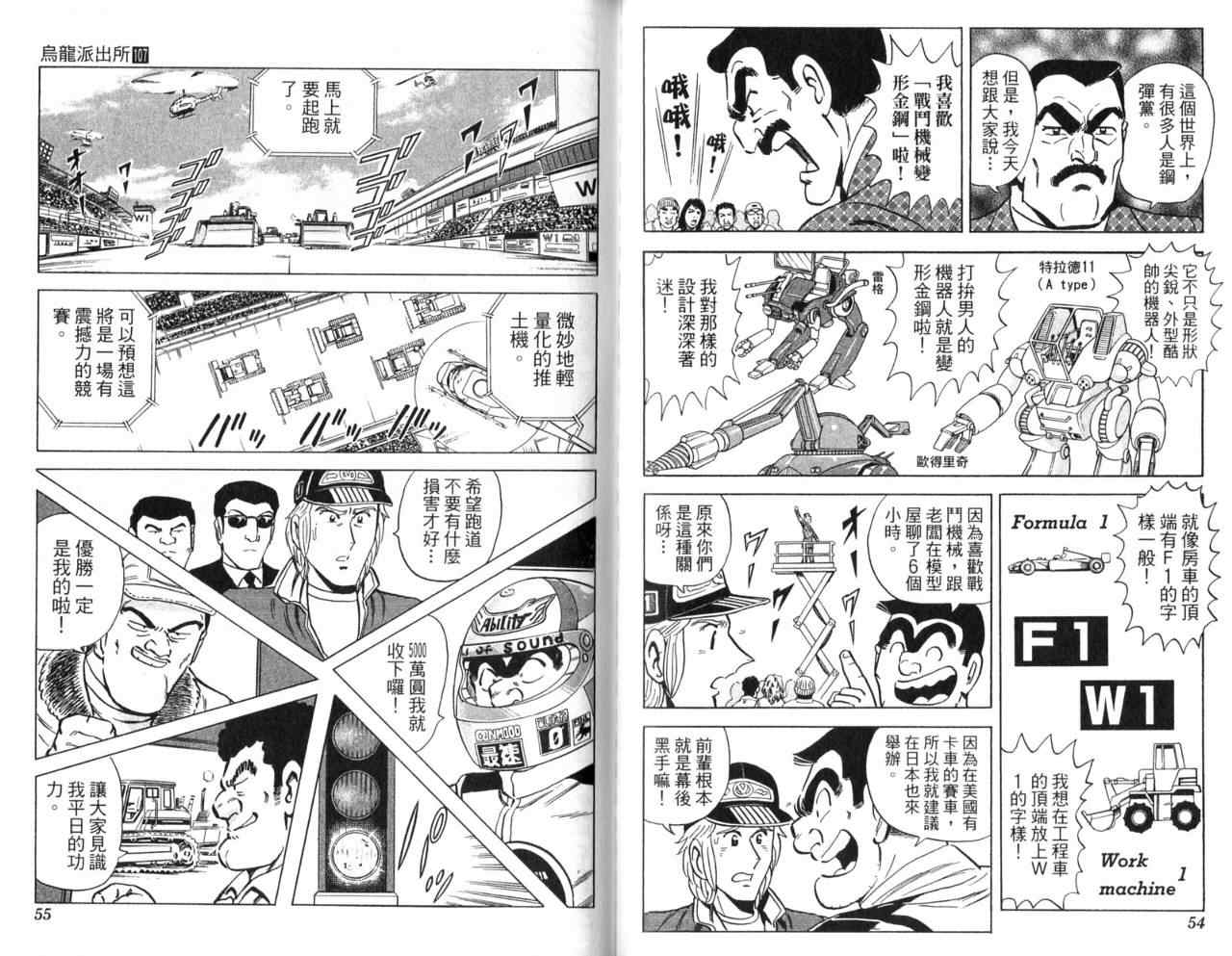 《乌龙派出所》漫画最新章节Vol107免费下拉式在线观看章节第【29】张图片