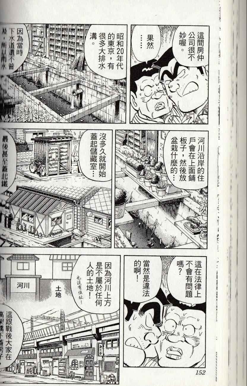 《乌龙派出所》漫画最新章节第144卷免费下拉式在线观看章节第【154】张图片