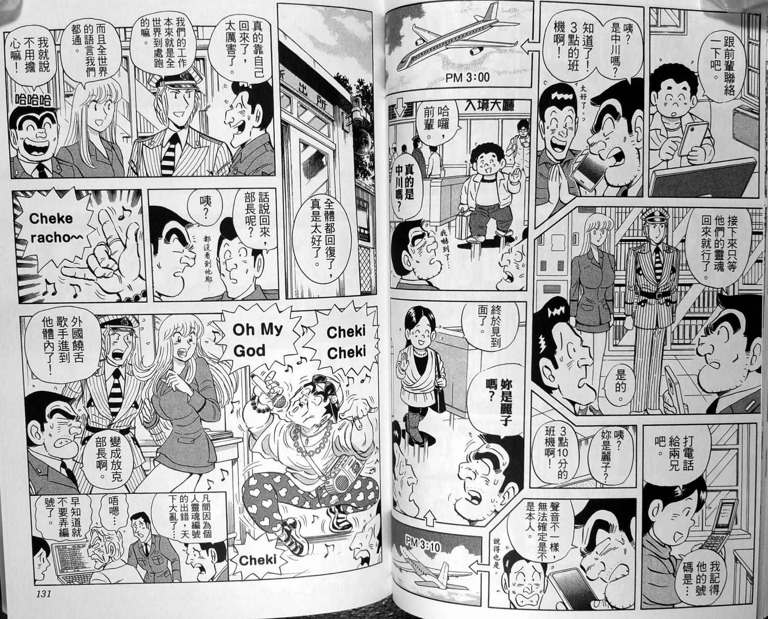 《乌龙派出所》漫画最新章节第149卷免费下拉式在线观看章节第【68】张图片