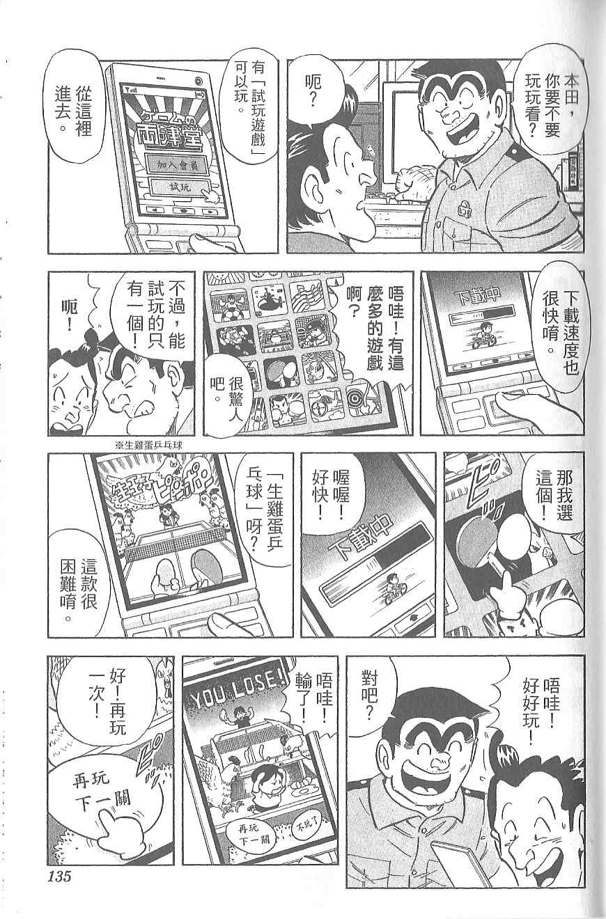 《乌龙派出所》漫画最新章节Vol120免费下拉式在线观看章节第【128】张图片