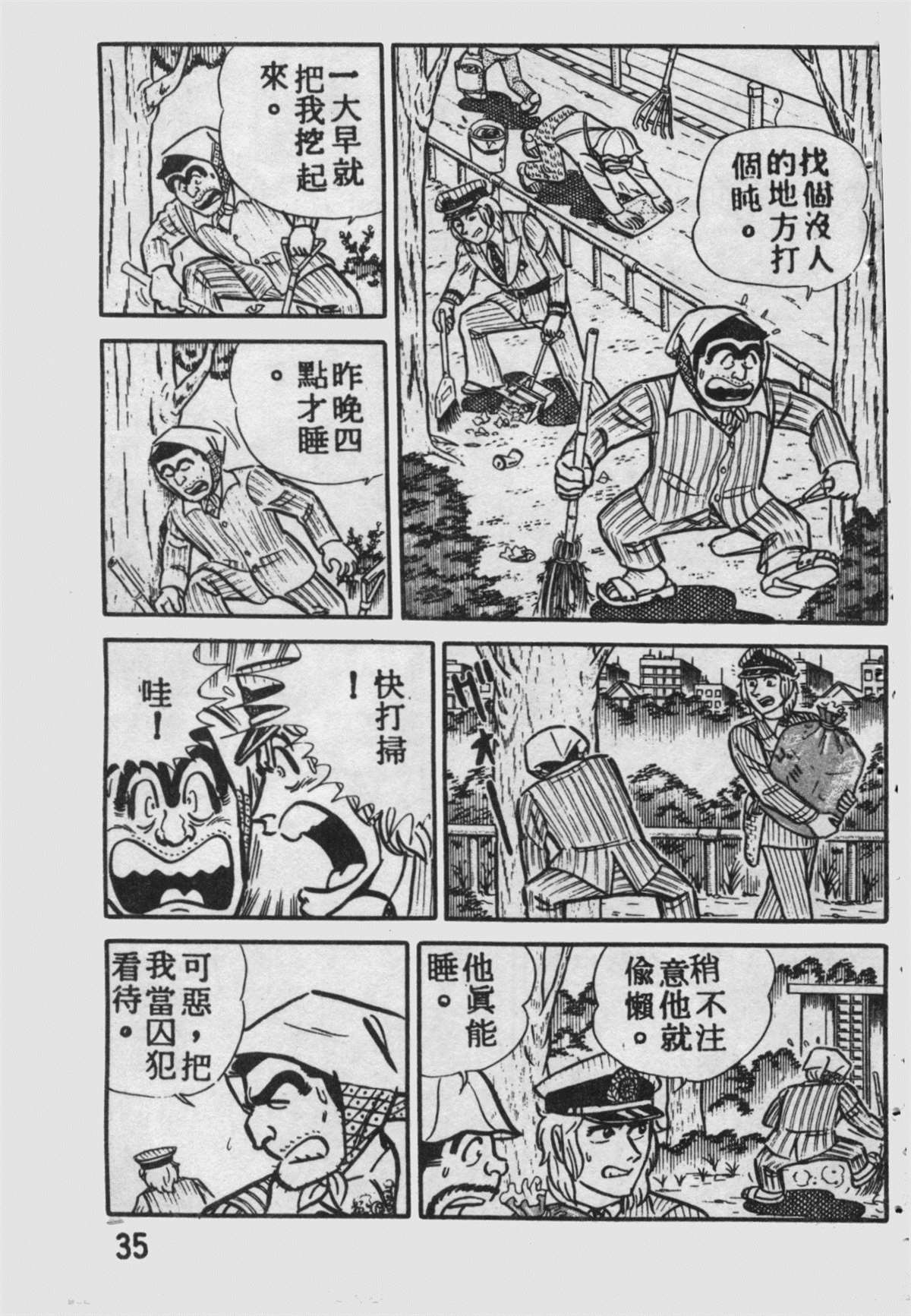 《乌龙派出所》漫画最新章节原版第09卷免费下拉式在线观看章节第【34】张图片