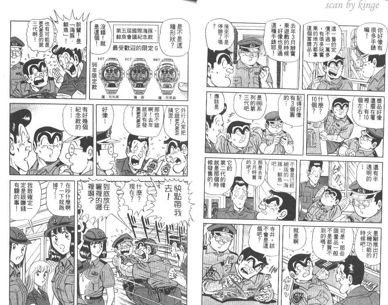 《乌龙派出所》漫画最新章节第57卷免费下拉式在线观看章节第【9】张图片