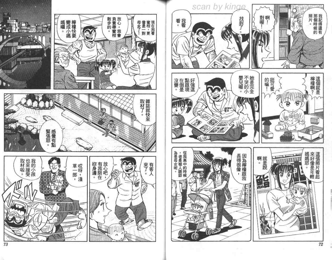 《乌龙派出所》漫画最新章节第77卷免费下拉式在线观看章节第【37】张图片