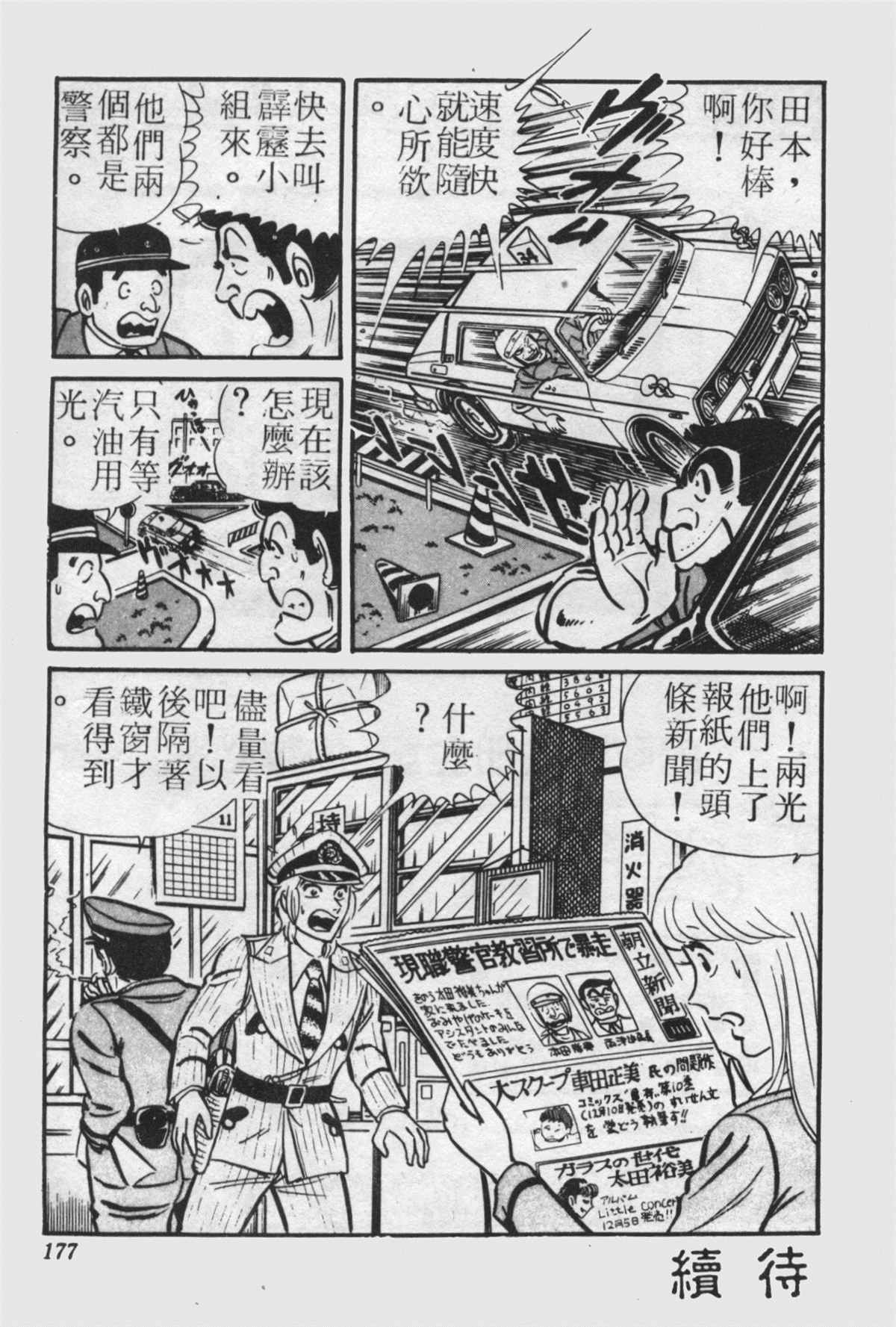 《乌龙派出所》漫画最新章节原版第22卷免费下拉式在线观看章节第【176】张图片