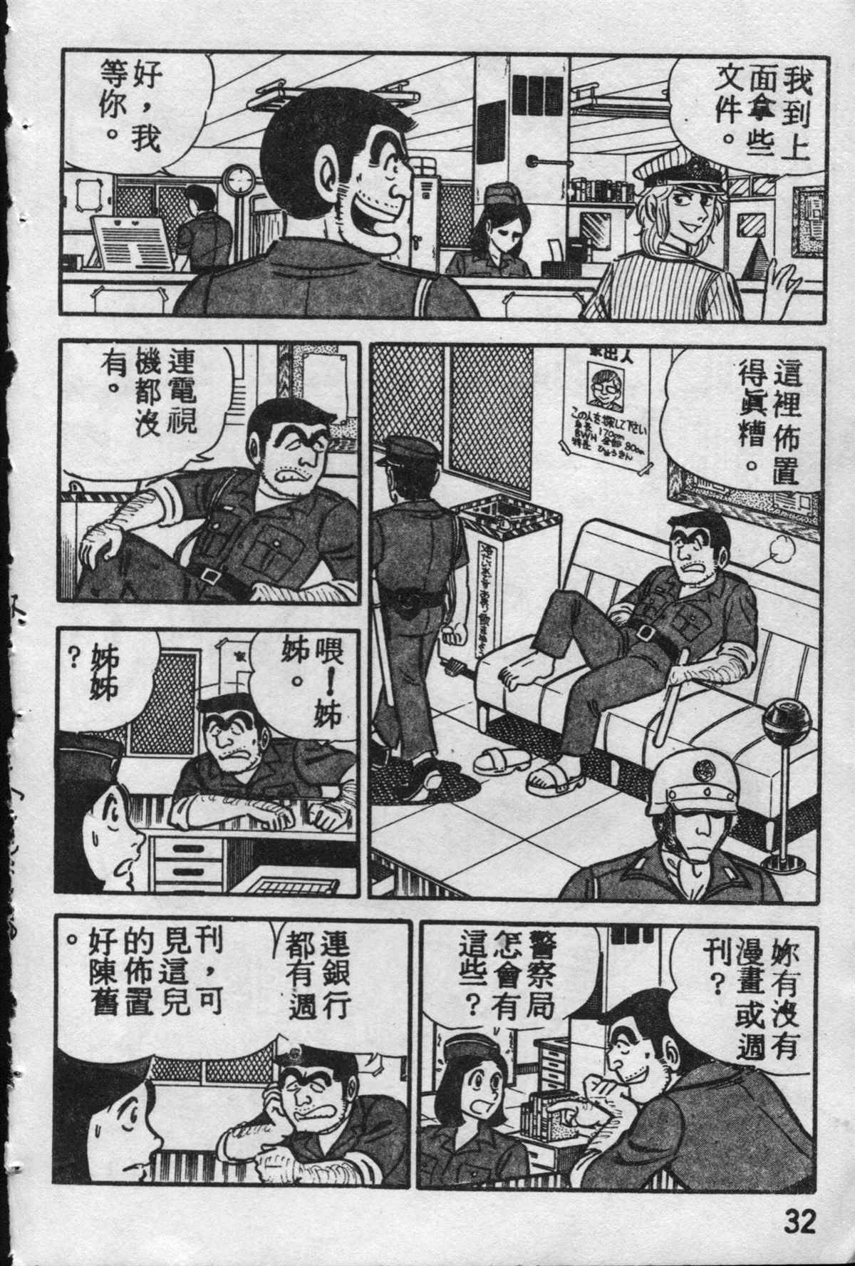 《乌龙派出所》漫画最新章节原版第10卷免费下拉式在线观看章节第【31】张图片