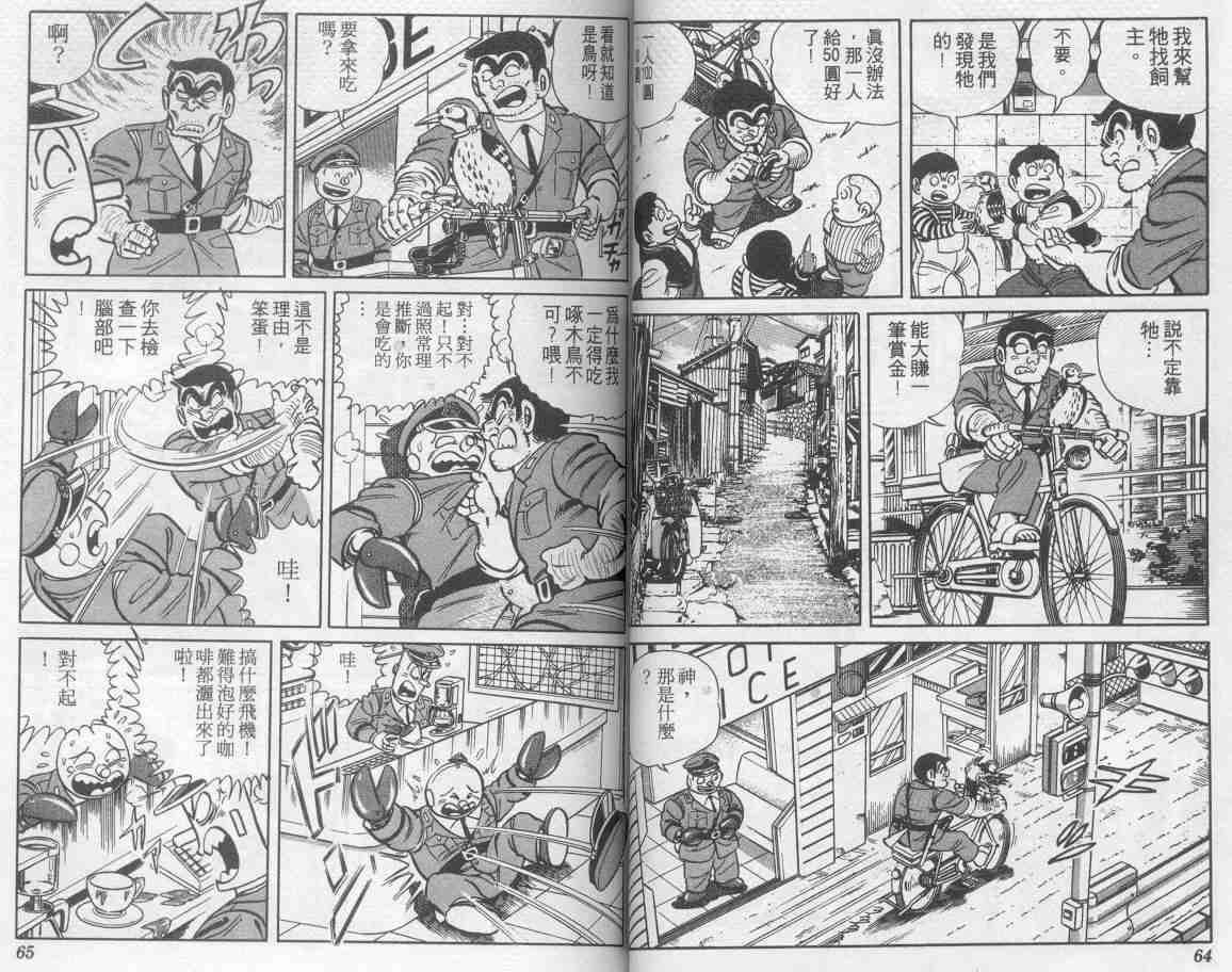 《乌龙派出所》漫画最新章节第8卷免费下拉式在线观看章节第【33】张图片