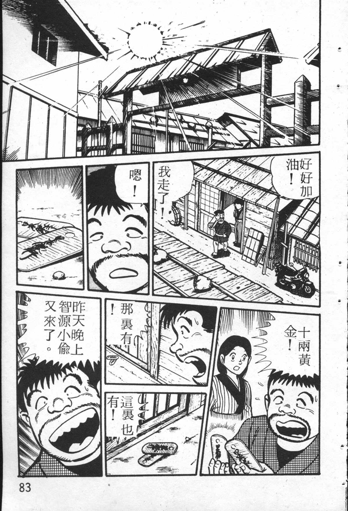 《乌龙派出所》漫画最新章节原版第26卷免费下拉式在线观看章节第【82】张图片