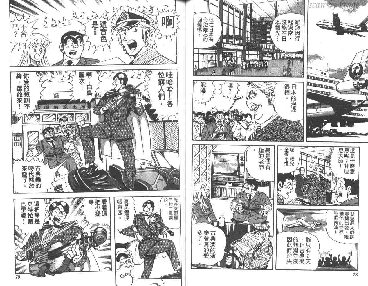 《乌龙派出所》漫画最新章节第35卷免费下拉式在线观看章节第【40】张图片