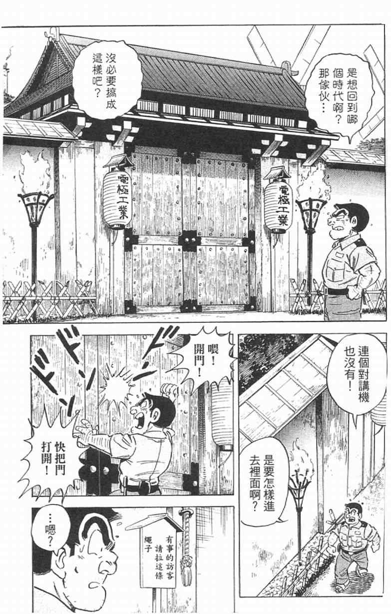 《乌龙派出所》漫画最新章节Vol111免费下拉式在线观看章节第【31】张图片