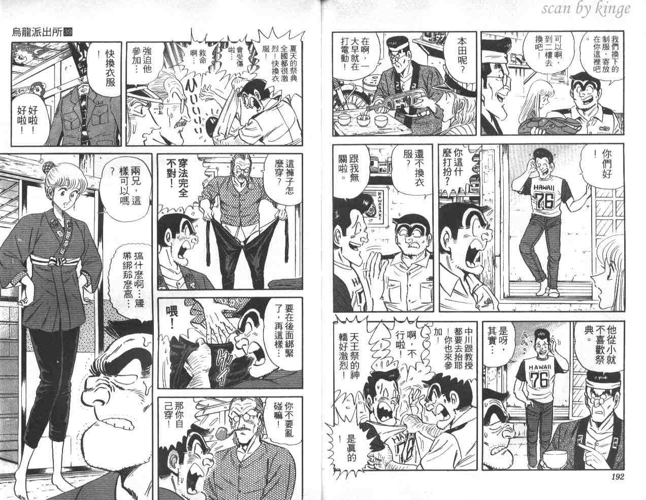 《乌龙派出所》漫画最新章节第39卷免费下拉式在线观看章节第【96】张图片