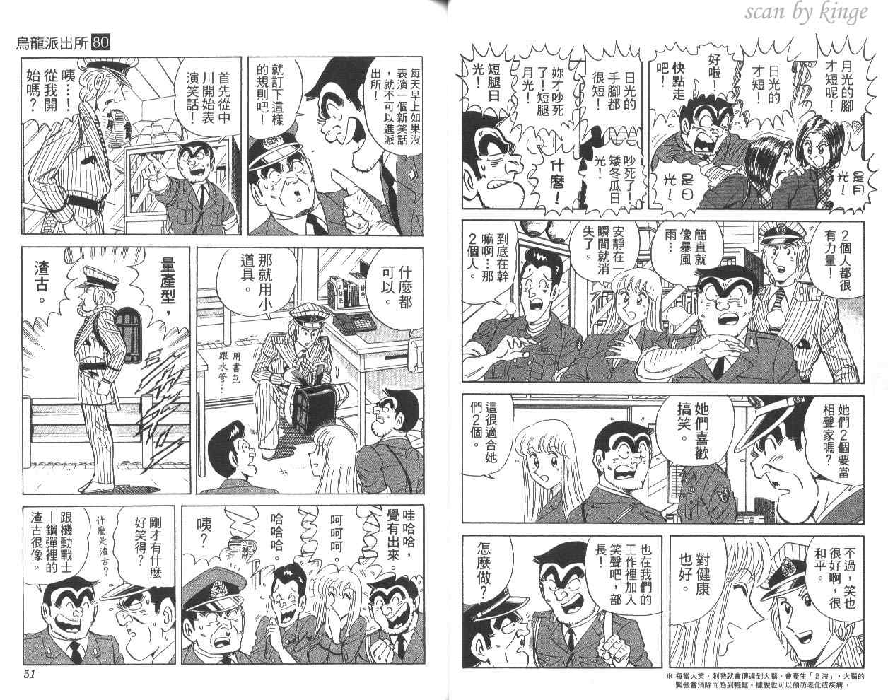 《乌龙派出所》漫画最新章节第80卷免费下拉式在线观看章节第【28】张图片