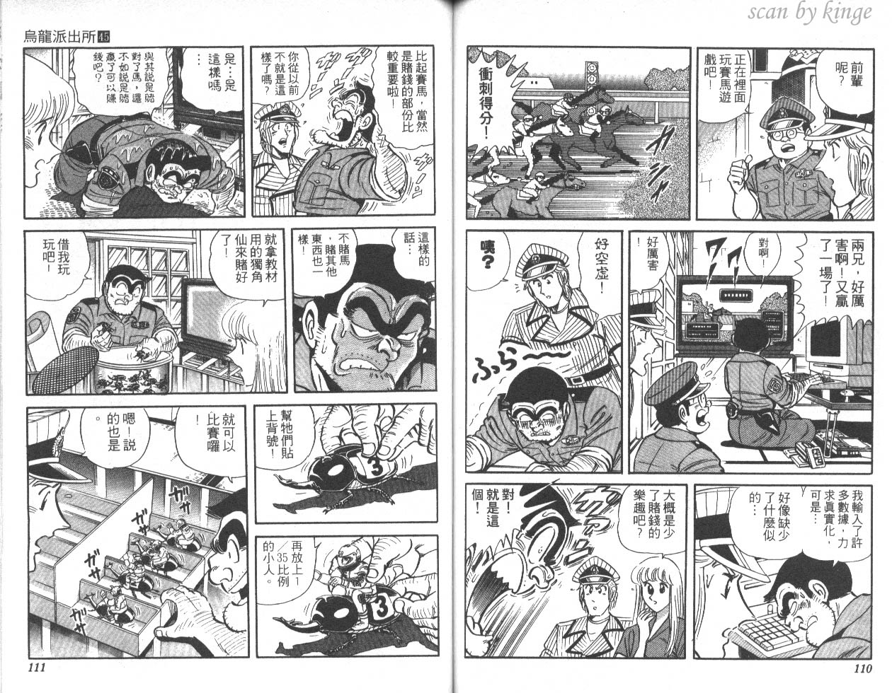 《乌龙派出所》漫画最新章节第45卷免费下拉式在线观看章节第【56】张图片