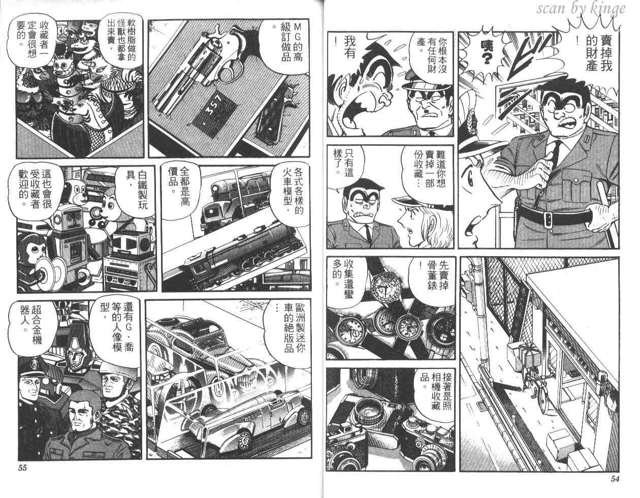 《乌龙派出所》漫画最新章节第25卷免费下拉式在线观看章节第【27】张图片