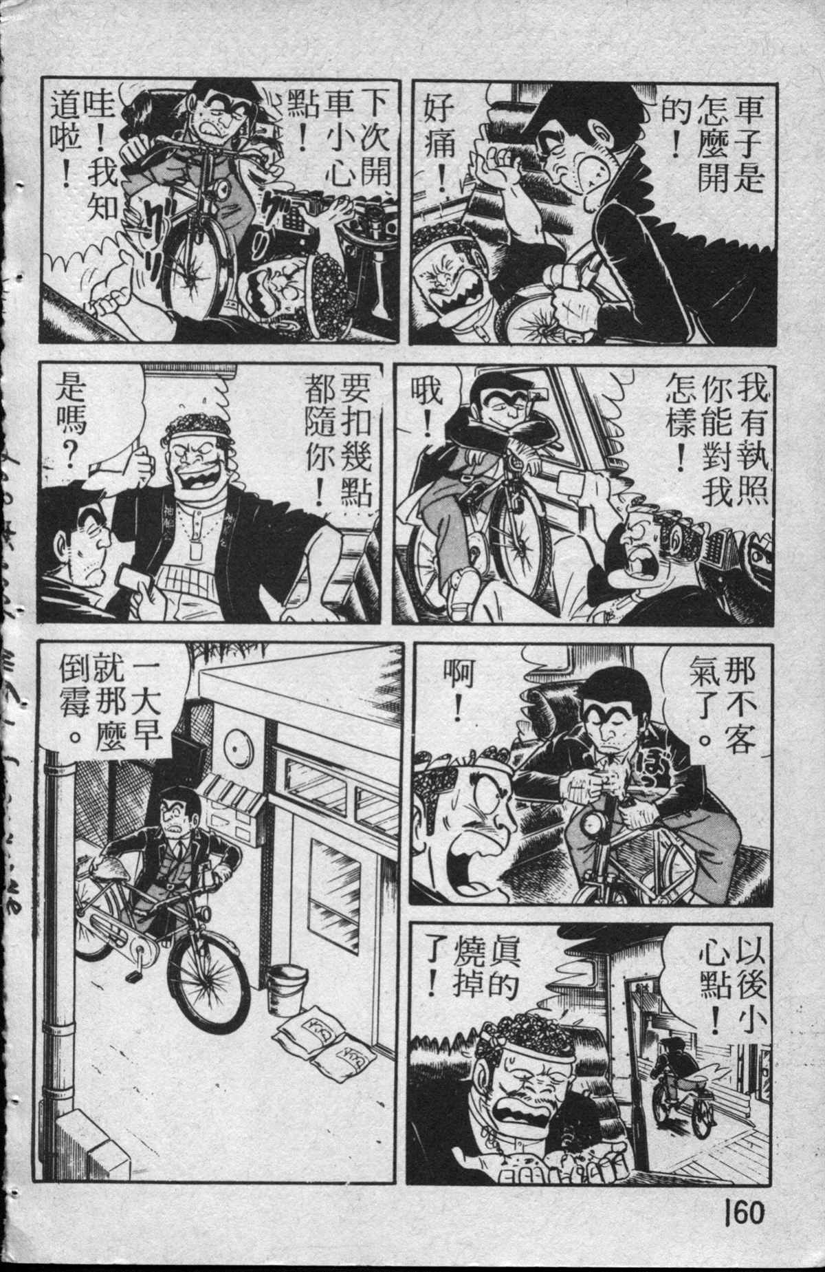 《乌龙派出所》漫画最新章节原版第13卷免费下拉式在线观看章节第【161】张图片