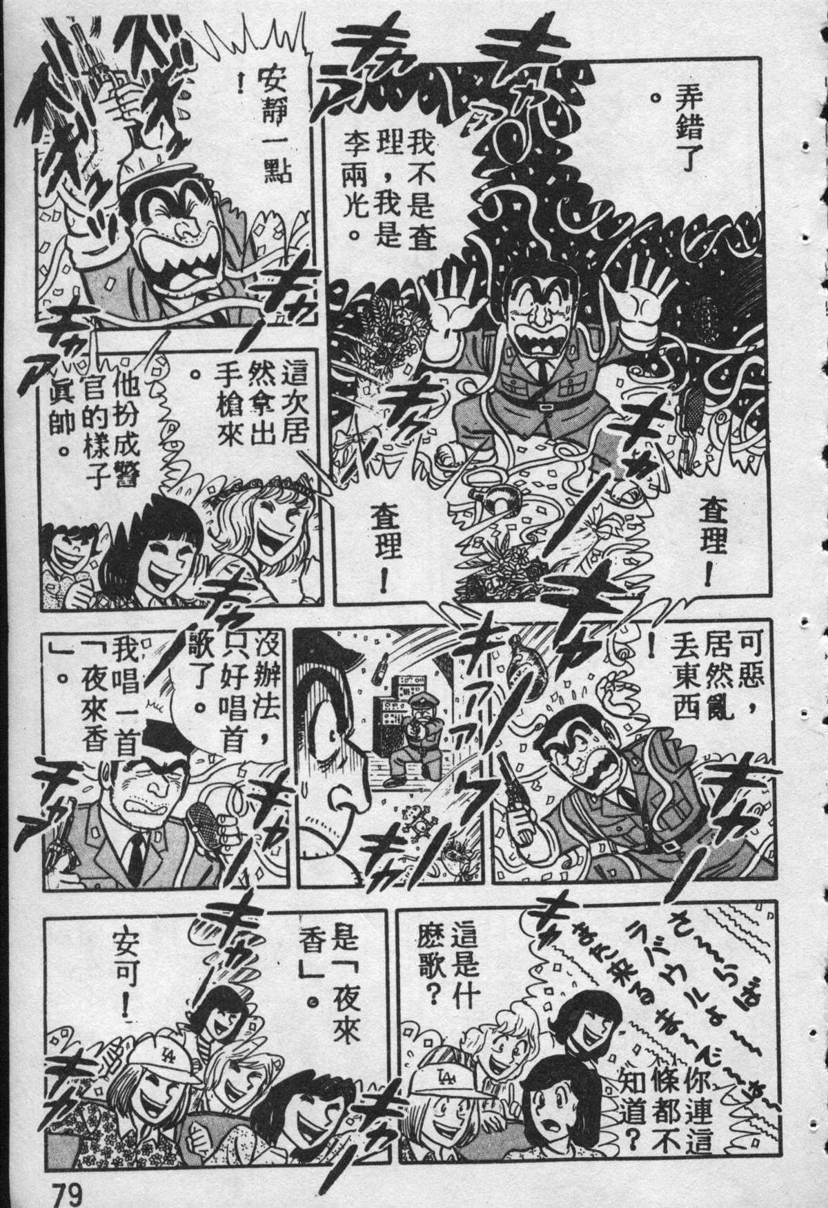 《乌龙派出所》漫画最新章节原版第09卷免费下拉式在线观看章节第【78】张图片