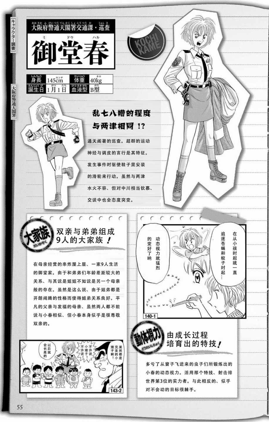 《乌龙派出所》漫画最新章节全员调查书下部免费下拉式在线观看章节第【3】张图片