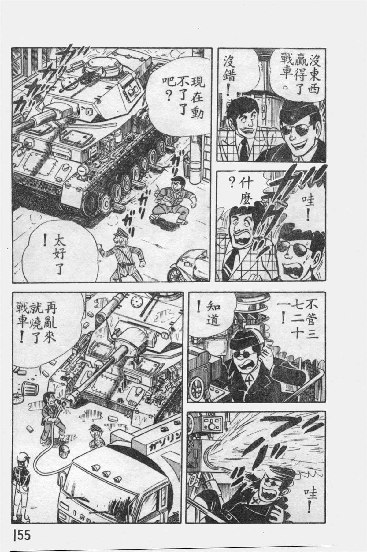 《乌龙派出所》漫画最新章节原版第12卷免费下拉式在线观看章节第【154】张图片