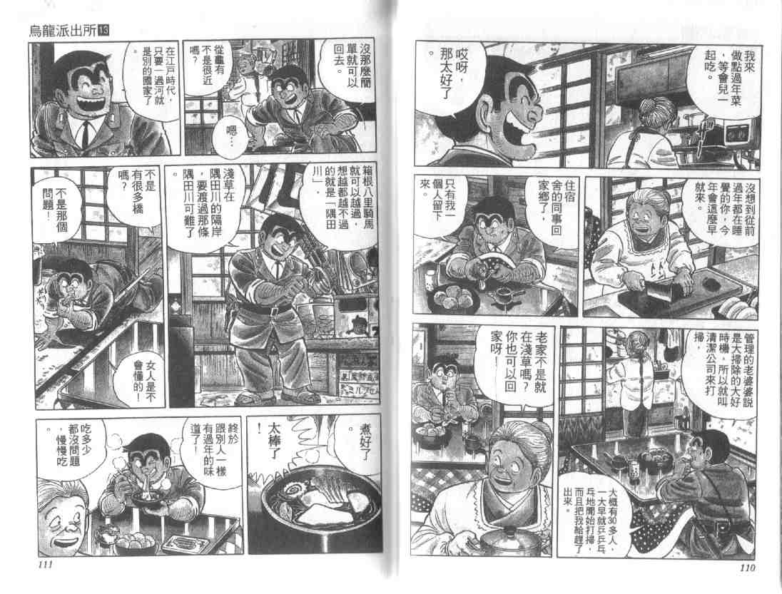 《乌龙派出所》漫画最新章节第13卷免费下拉式在线观看章节第【55】张图片