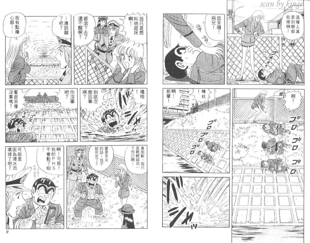 《乌龙派出所》漫画最新章节第55卷免费下拉式在线观看章节第【5】张图片