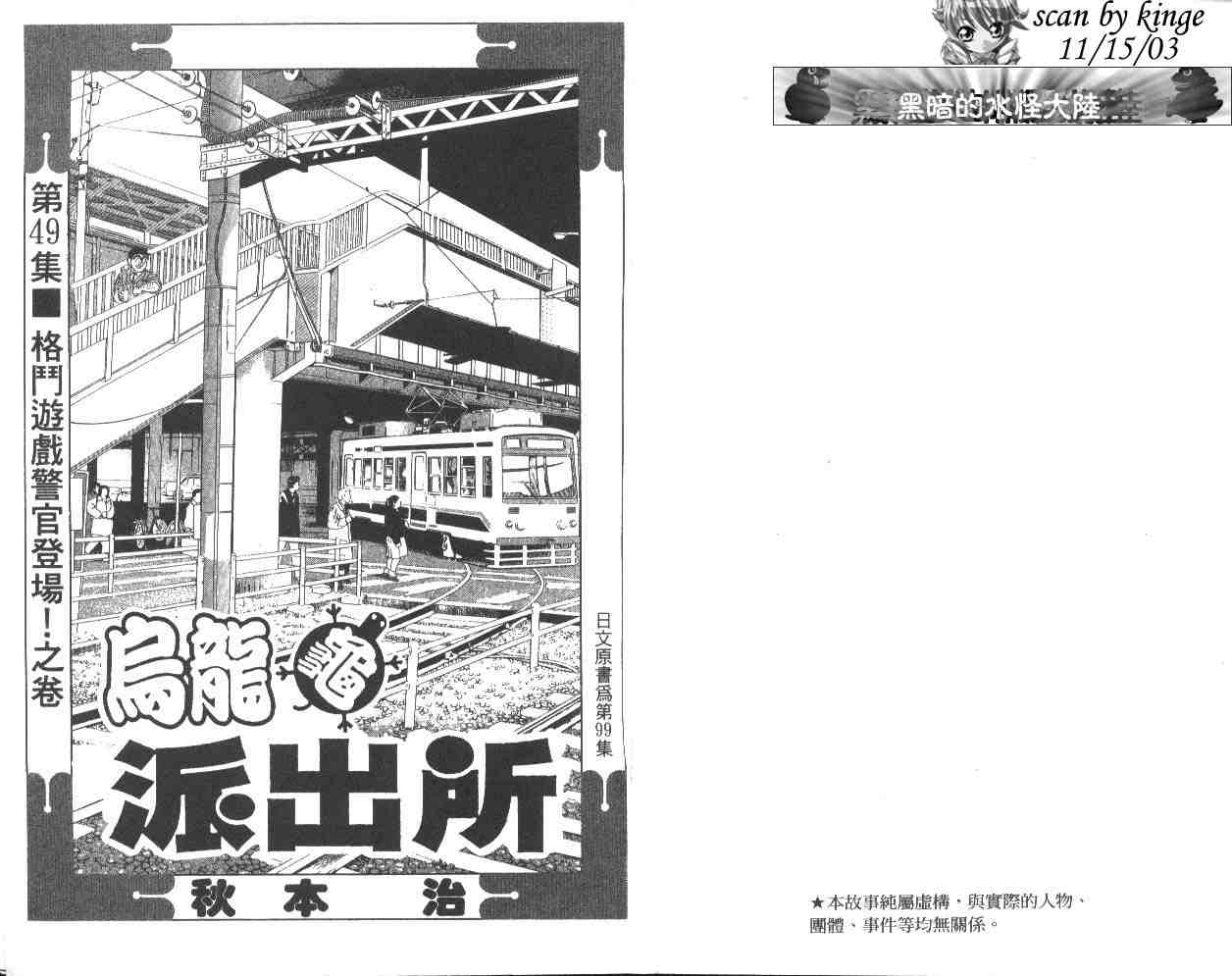 《乌龙派出所》漫画最新章节第49卷免费下拉式在线观看章节第【2】张图片