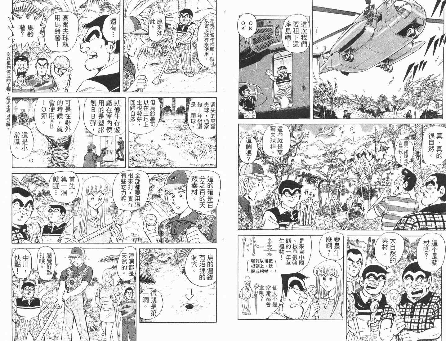 《乌龙派出所》漫画最新章节第89卷免费下拉式在线观看章节第【6】张图片