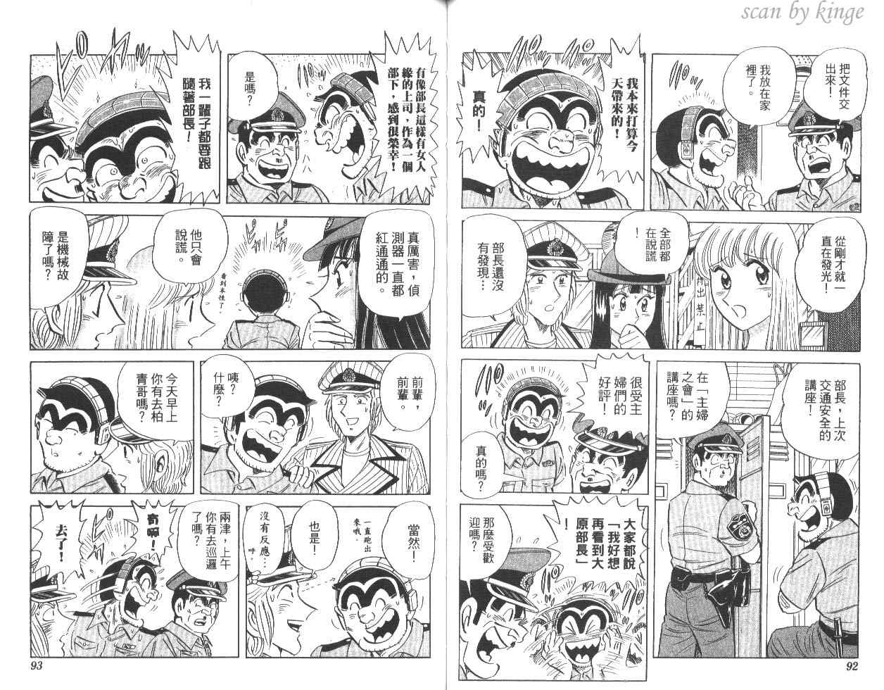 《乌龙派出所》漫画最新章节第82卷免费下拉式在线观看章节第【47】张图片