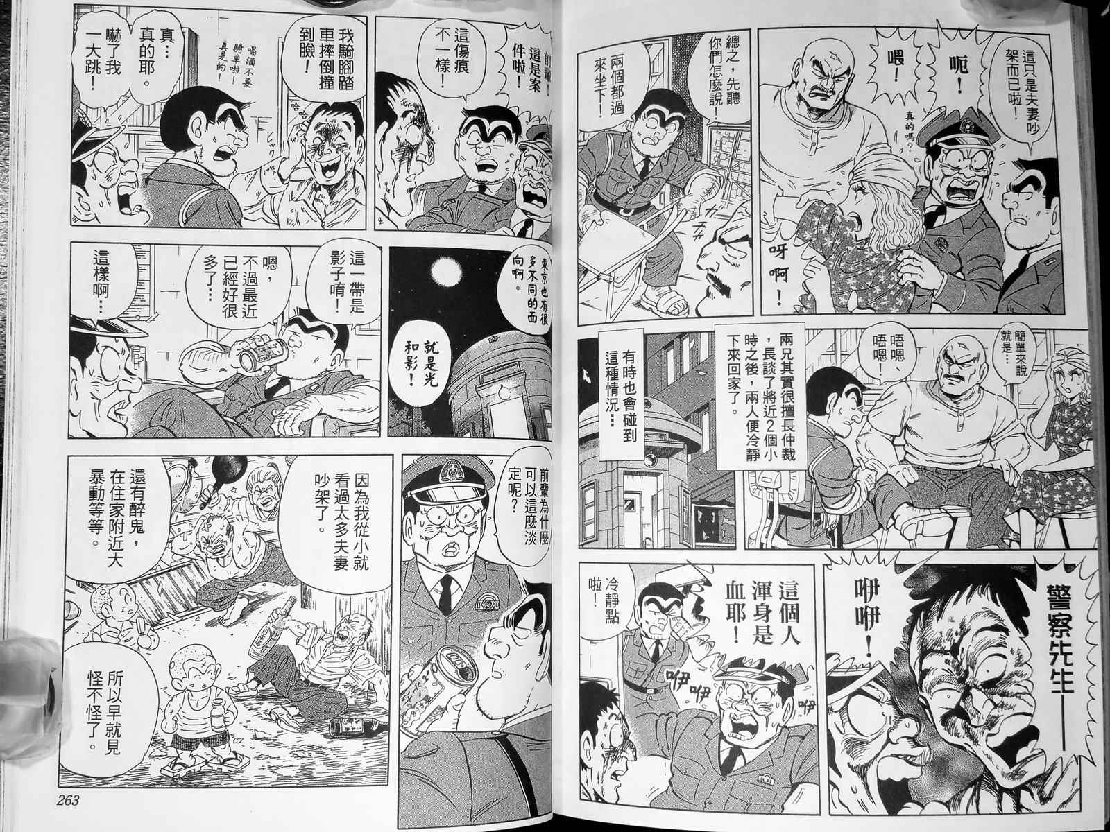 《乌龙派出所》漫画最新章节第143卷免费下拉式在线观看章节第【134】张图片