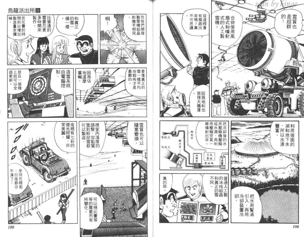 《乌龙派出所》漫画最新章节第24卷免费下拉式在线观看章节第【55】张图片