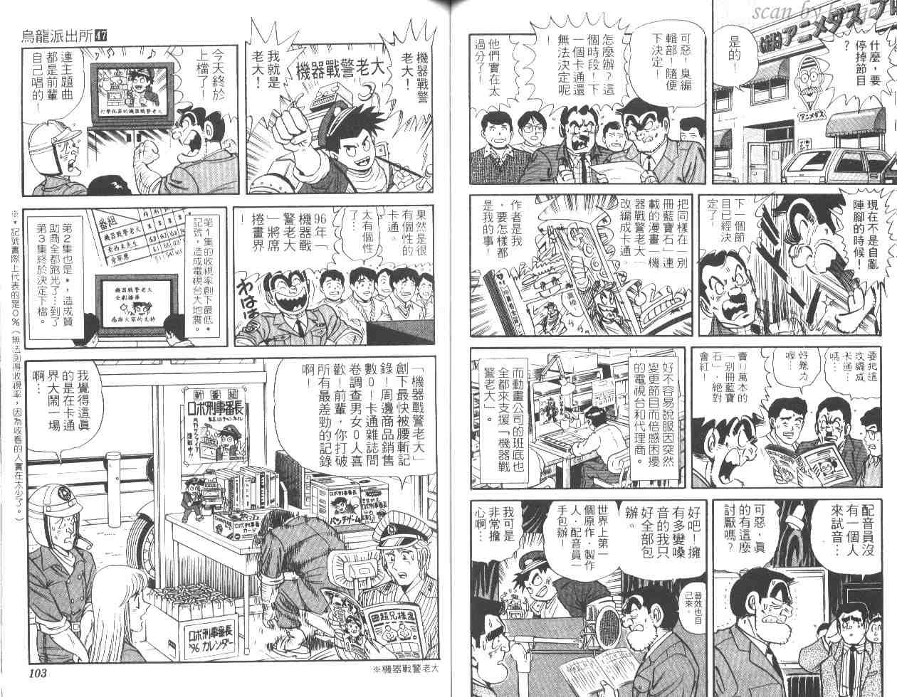 《乌龙派出所》漫画最新章节第47卷免费下拉式在线观看章节第【51】张图片