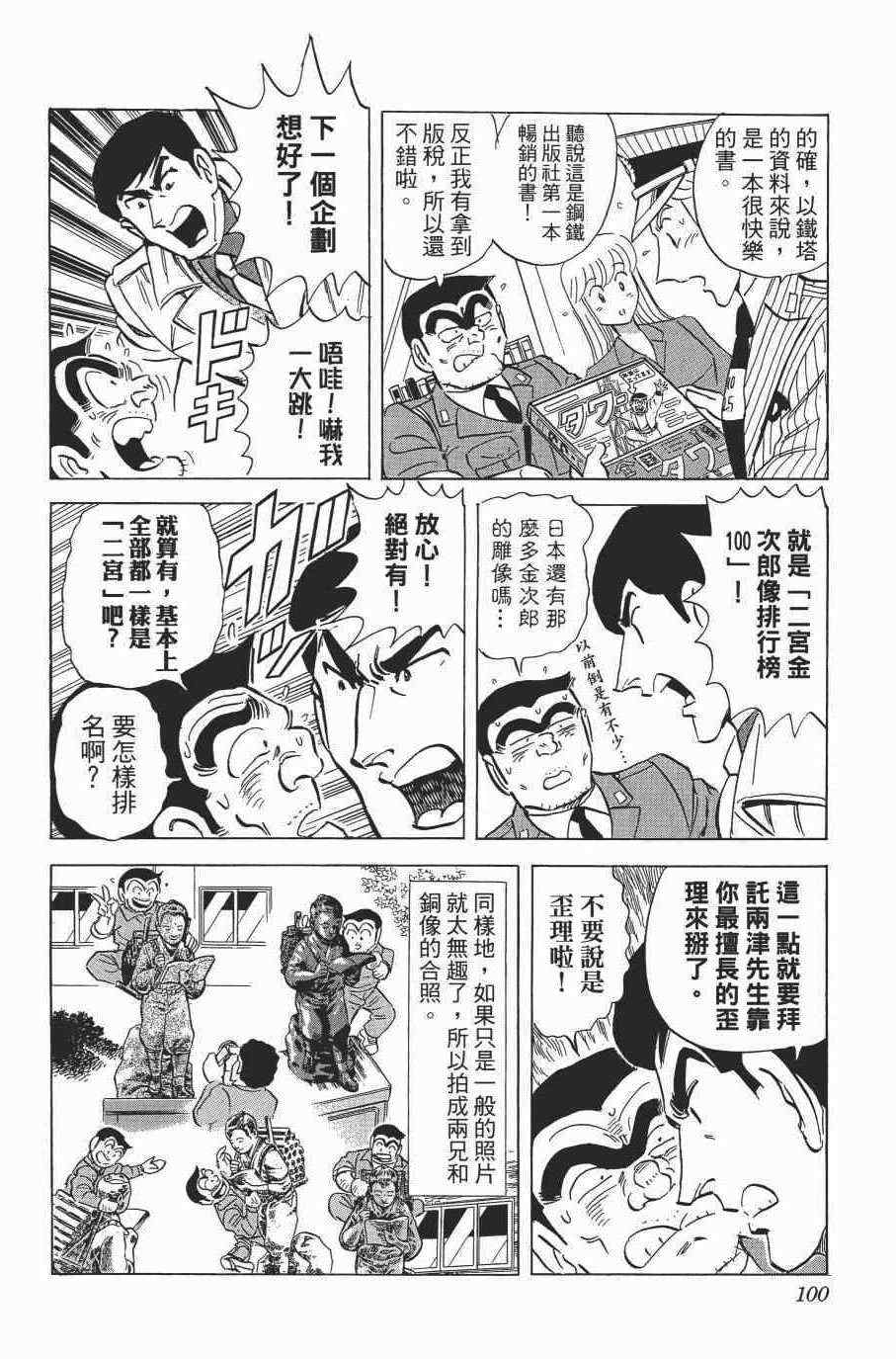 《乌龙派出所》漫画最新章节第138卷免费下拉式在线观看章节第【102】张图片