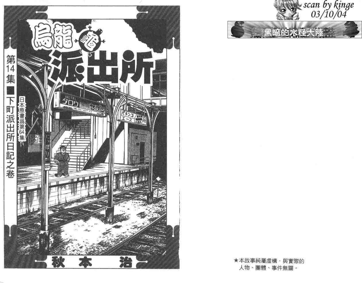 《乌龙派出所》漫画最新章节第14卷免费下拉式在线观看章节第【2】张图片