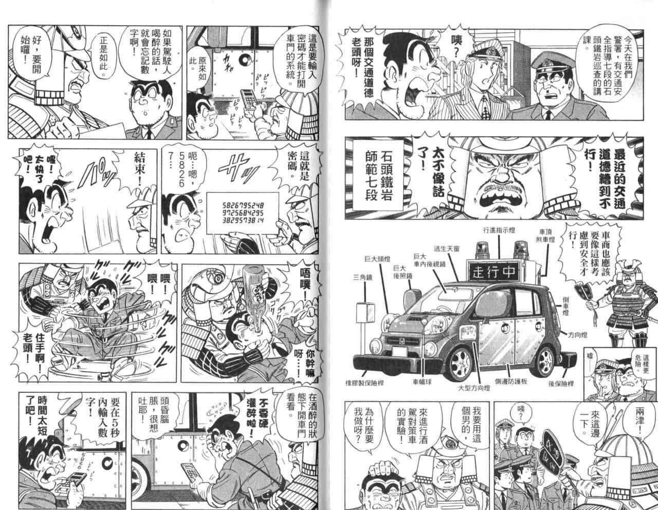 《乌龙派出所》漫画最新章节Vol105免费下拉式在线观看章节第【84】张图片