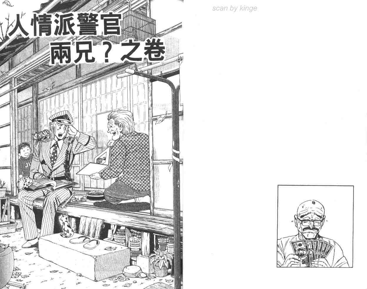 《乌龙派出所》漫画最新章节第63卷免费下拉式在线观看章节第【23】张图片