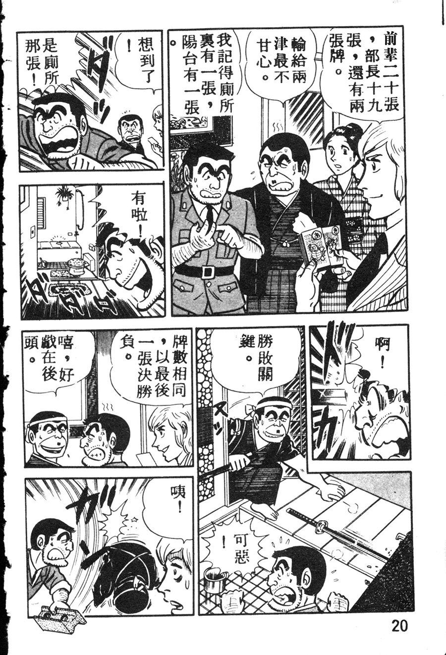 《乌龙派出所》漫画最新章节原版第08卷免费下拉式在线观看章节第【28】张图片