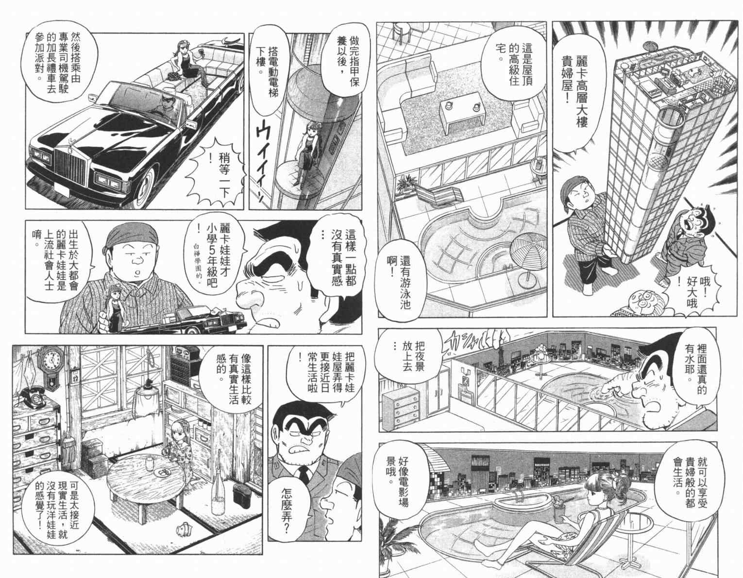 《乌龙派出所》漫画最新章节Vol100免费下拉式在线观看章节第【50】张图片