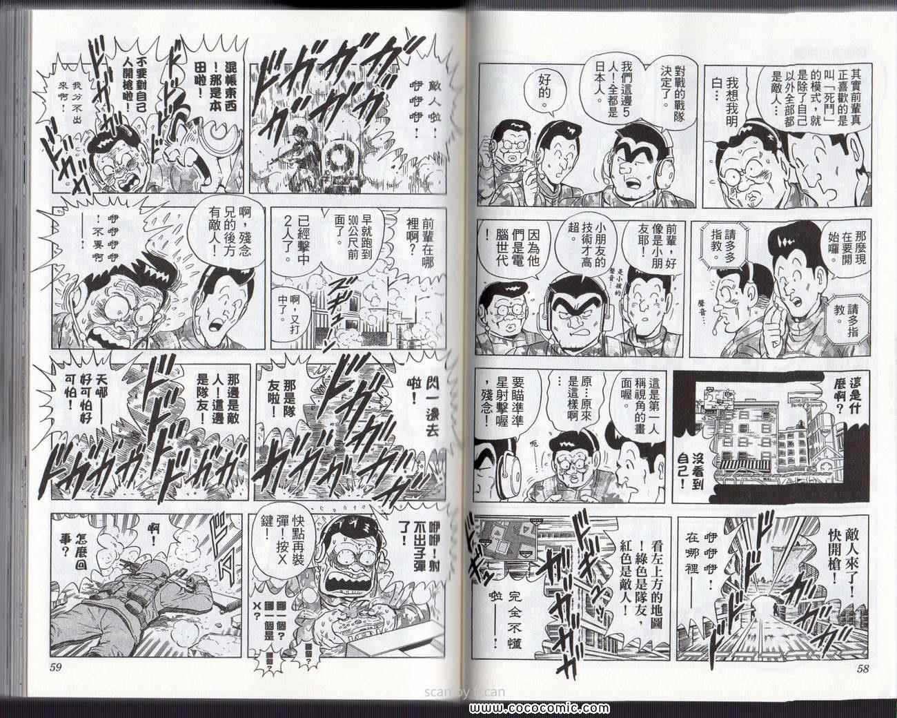 《乌龙派出所》漫画最新章节Vol133免费下拉式在线观看章节第【32】张图片